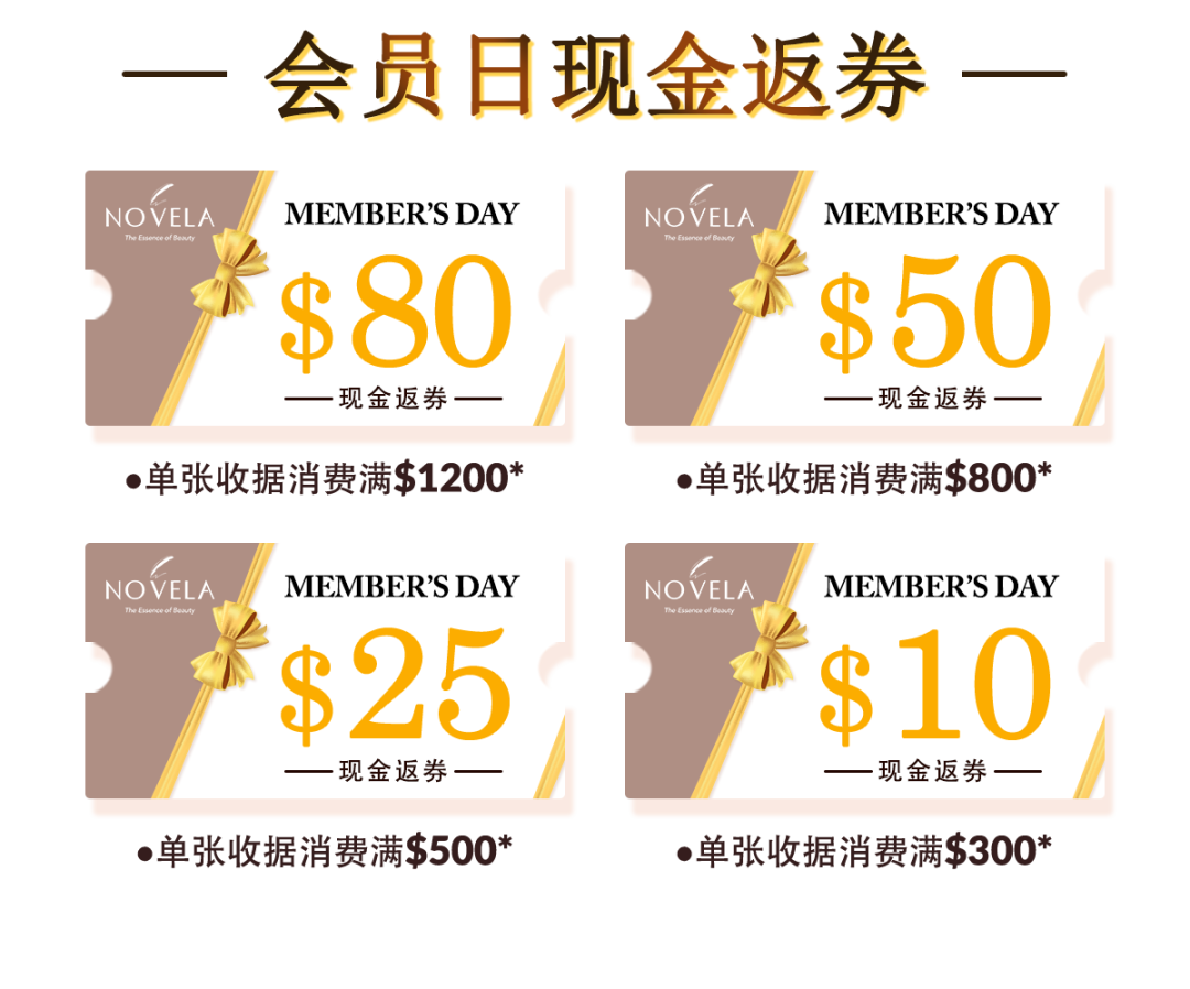 NOVELA会员日狂欢开启,低至3折感恩回馈!