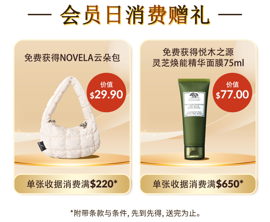 NOVELA会员日狂欢开启,低至3折感恩回馈!