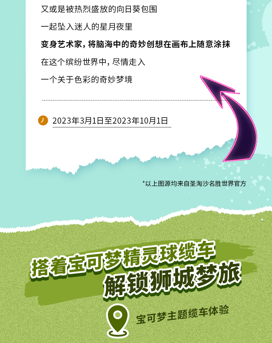 卡丁车、美食、艺术展...快来圣淘沙加入这场嘉年华