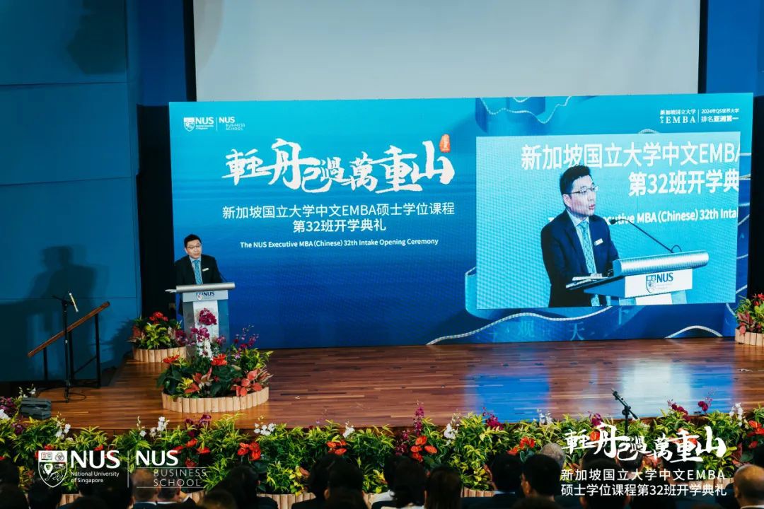 现场实拍!新加坡国大EMBA开学典礼