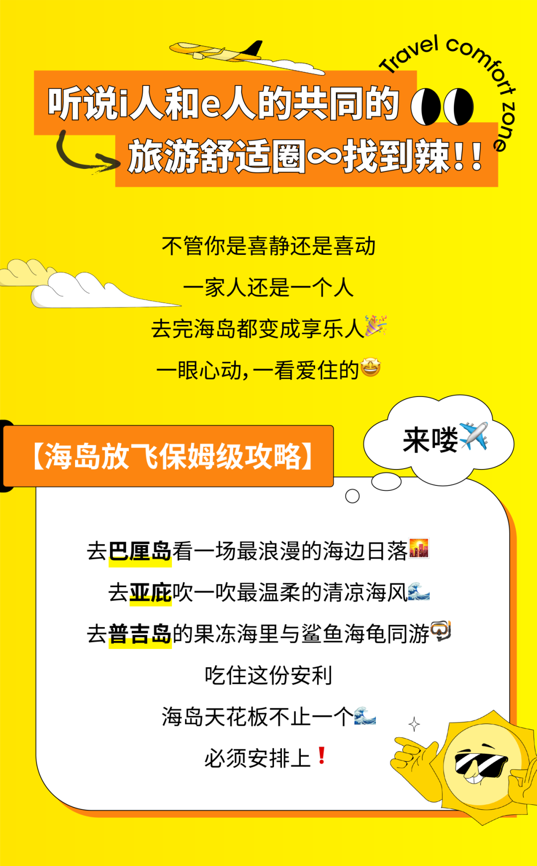 “海岛放飞”保姆级攻略大放送，一键收藏