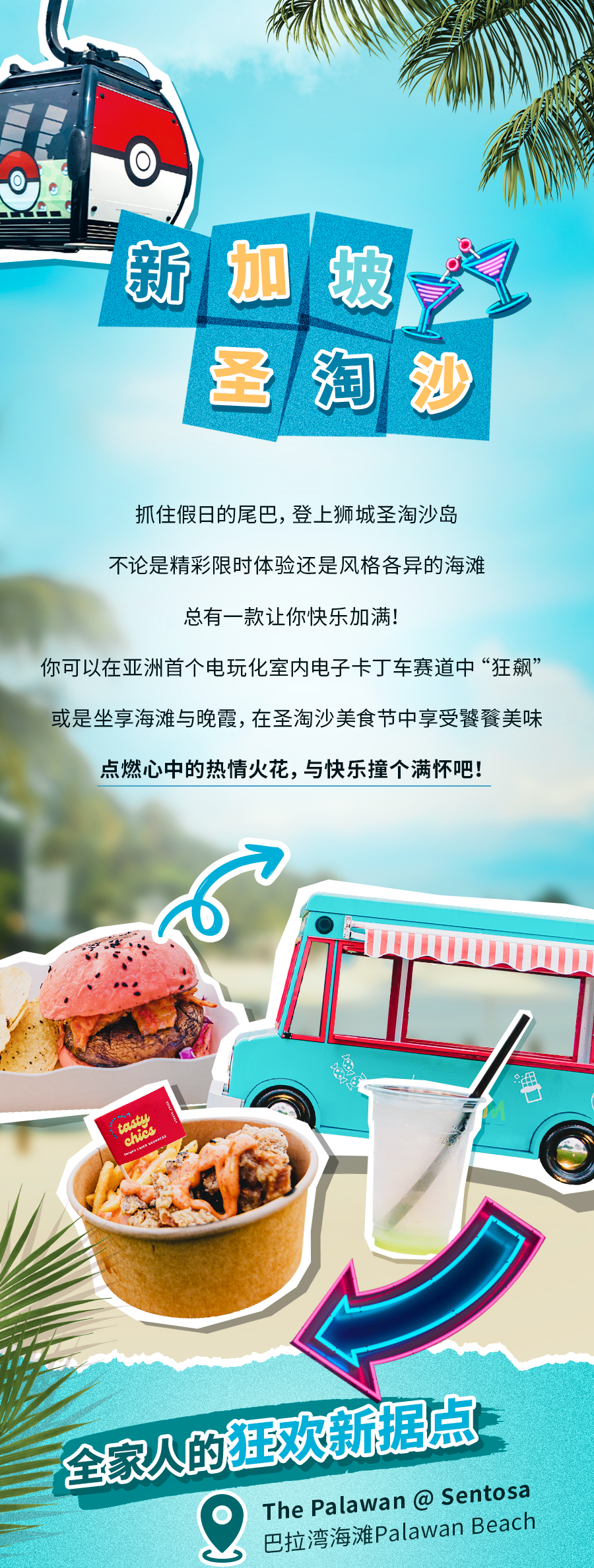 卡丁车、美食、艺术展...快来圣淘沙加入这场嘉年华