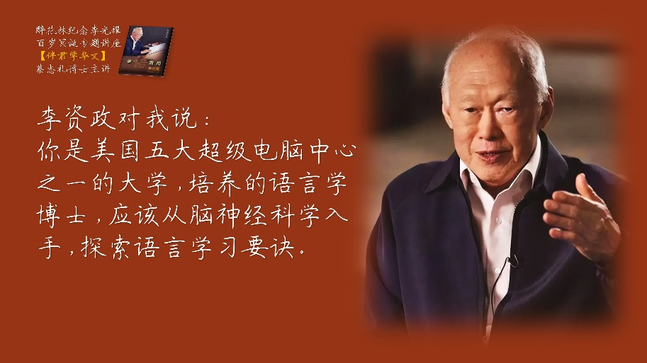 华文导师分享李光耀学习华语故事
