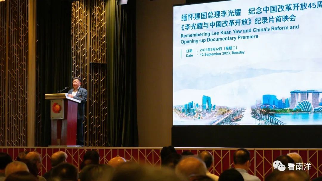 中国驻新加坡使馆与新加坡中华总商联合，《李光耀与中国改革开放》纪录片首映成功举办