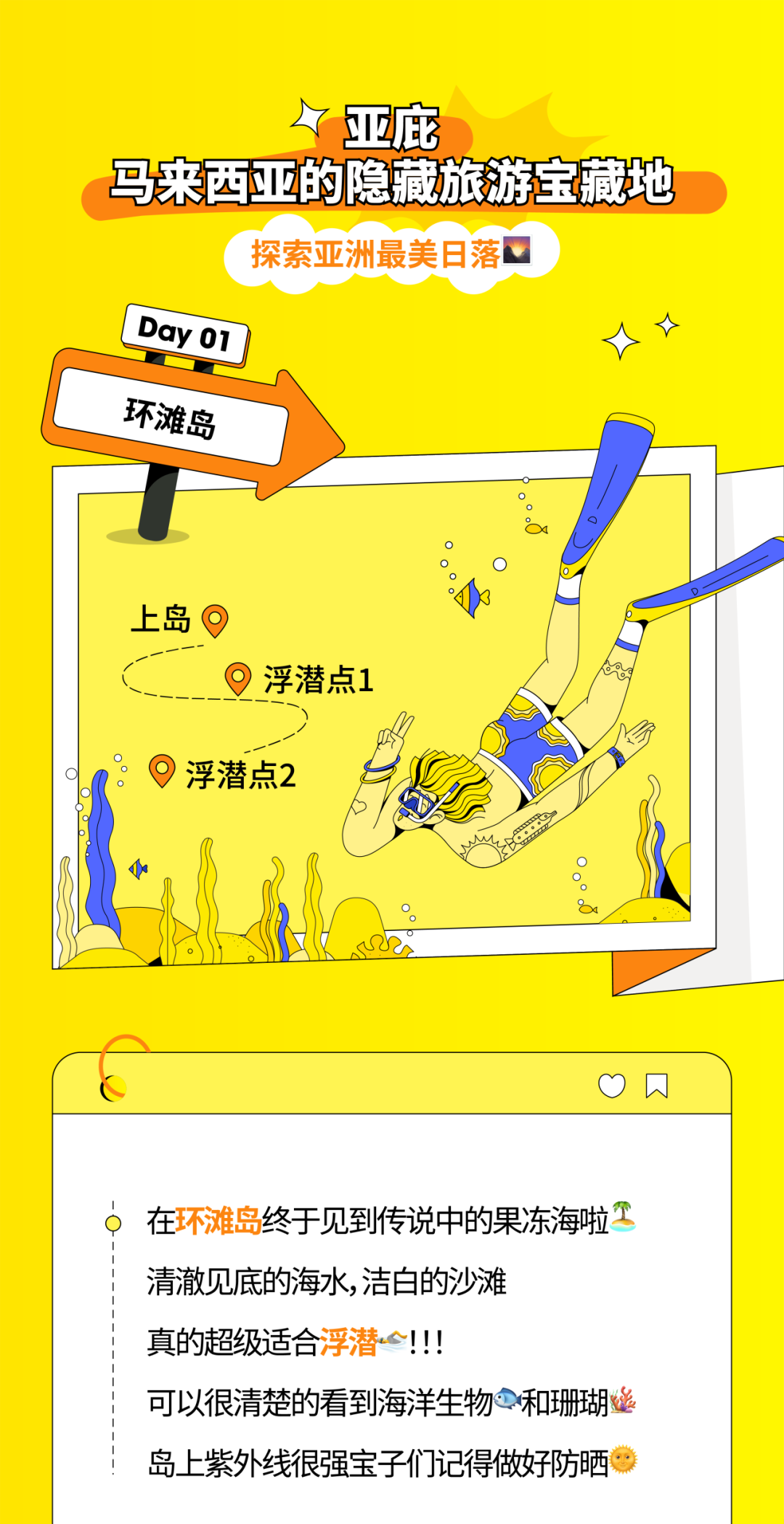 “海岛放飞”保姆级攻略大放送，一键收藏