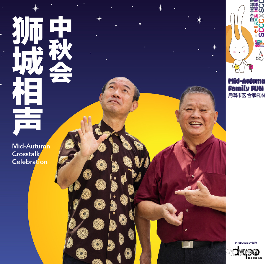 梦幻联动！华族文化中心和新加坡华乐团中秋特别活动来了！