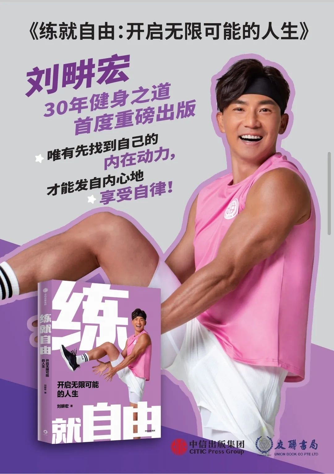 刘畊宏夫妇来新加坡了!友联书局签书见面会约起~