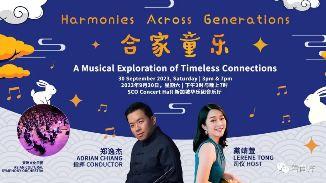 梦幻联动！华族文化中心和新加坡华乐团中秋特别活动来了！