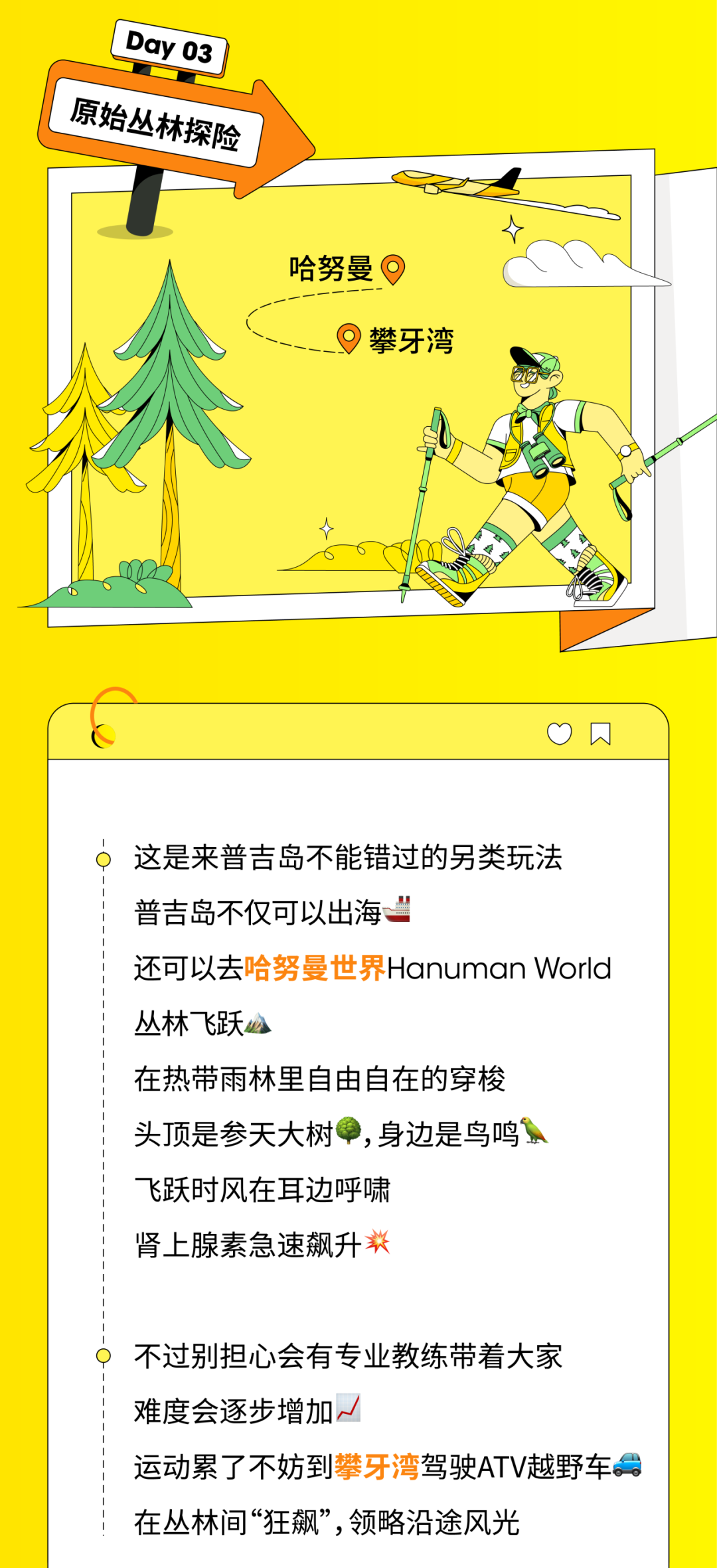“海岛放飞”保姆级攻略大放送，一键收藏