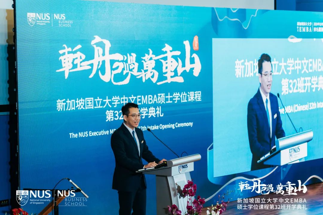 现场实拍!新加坡国大EMBA开学典礼