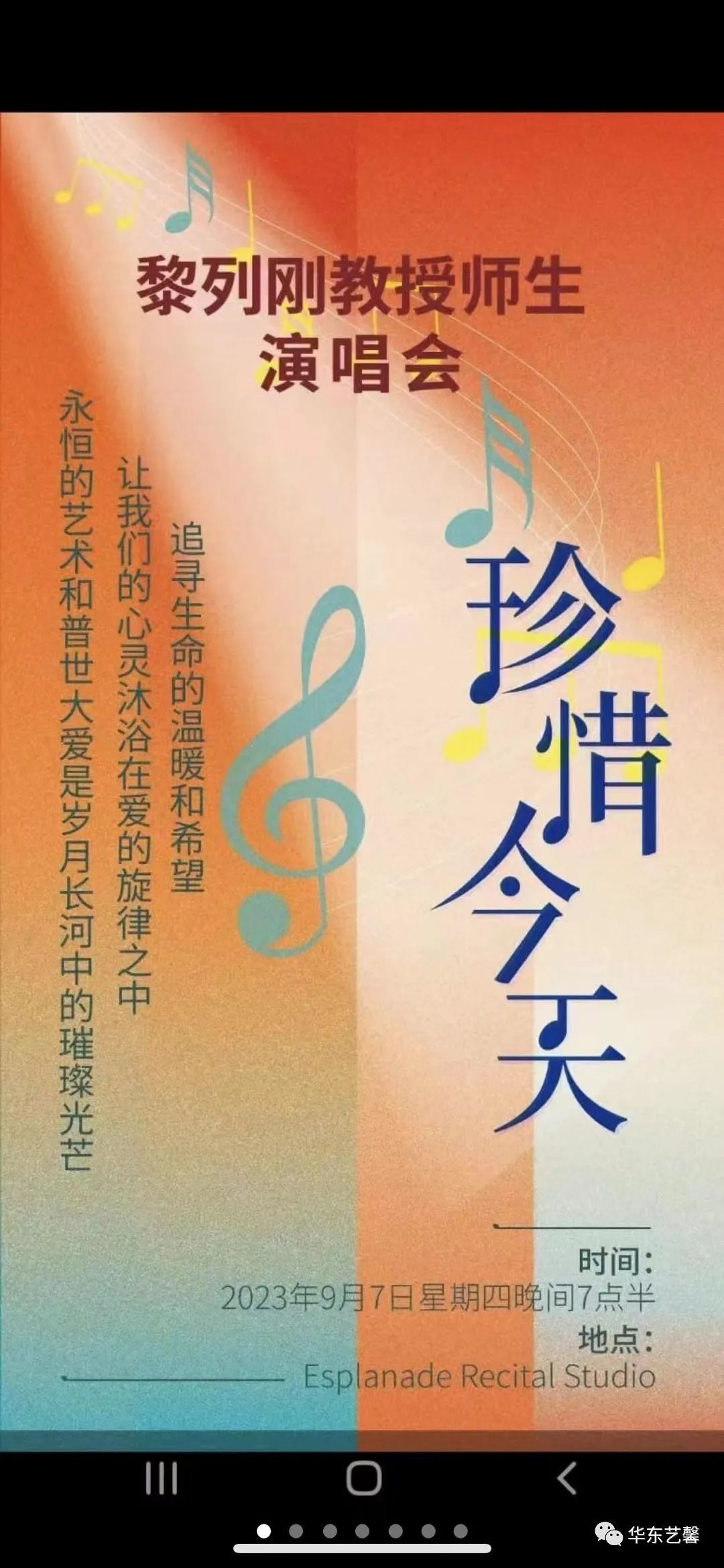 《珍惜今天-黎列刚教授师生演唱会》唱响滨海艺术中心