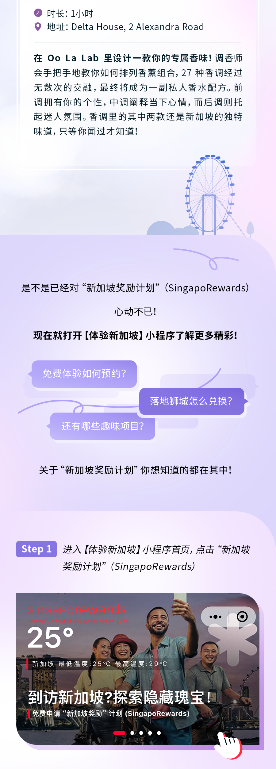 最新活动涵盖40个项目！免费玩转新加坡就在此刻