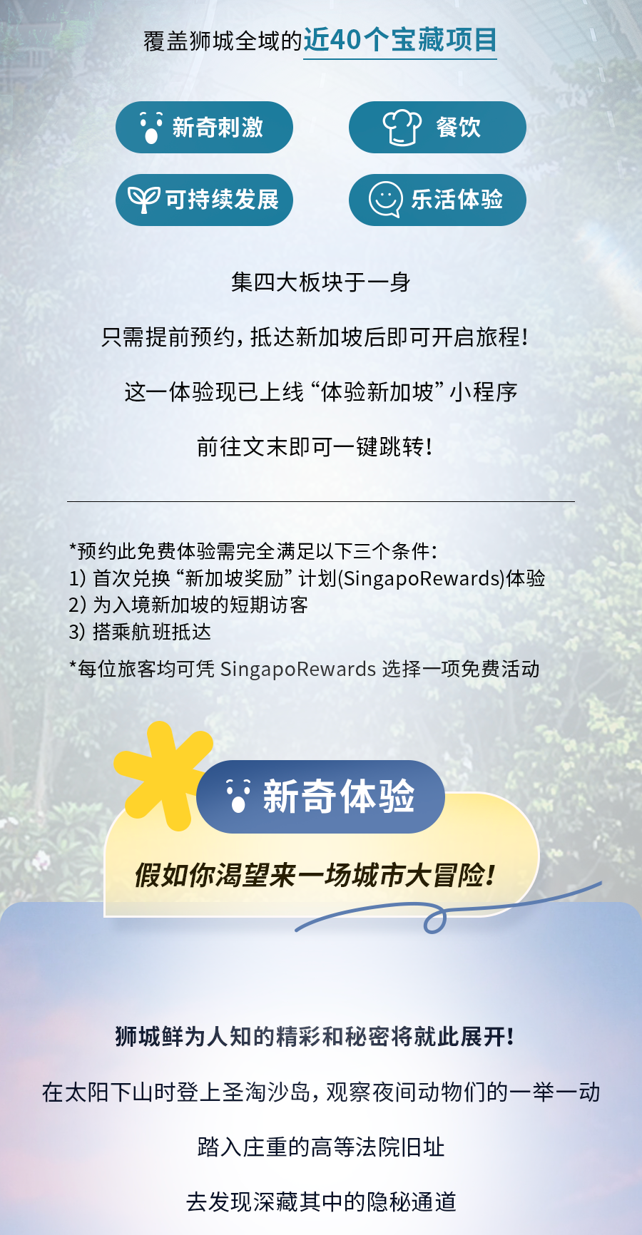 最新活动涵盖40个项目！免费玩转新加坡就在此刻
