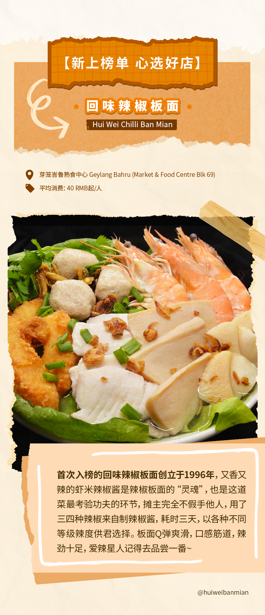 79家餐馆和小贩食摊，新加坡必比登上榜推介