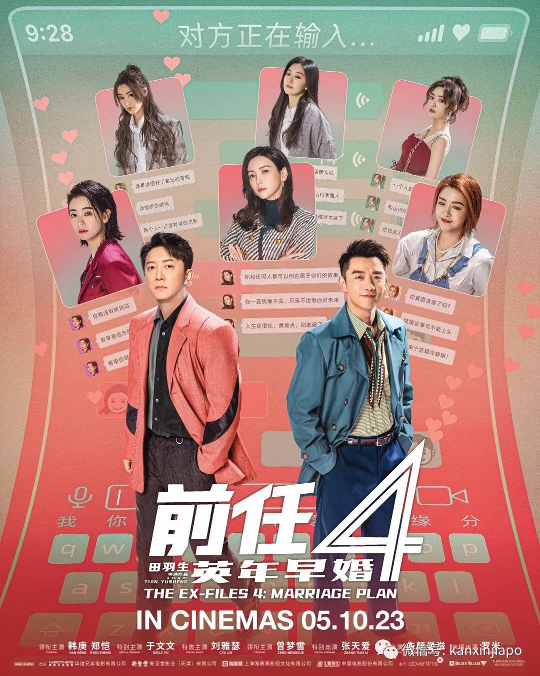 新加坡首映送票!爱情喜剧票房天花板《前任》系列第4部来了~