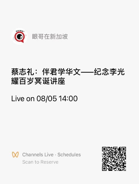 华文导师分享李光耀学习华语故事
