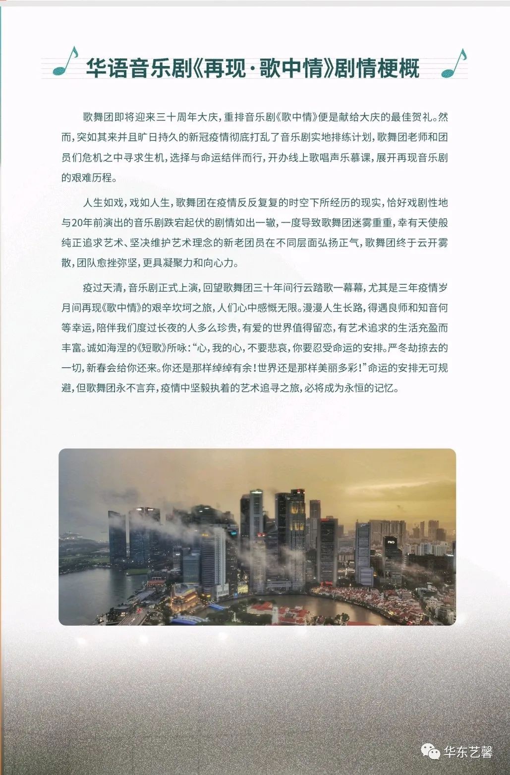 《珍惜今天-黎列刚教授师生演唱会》唱响滨海艺术中心