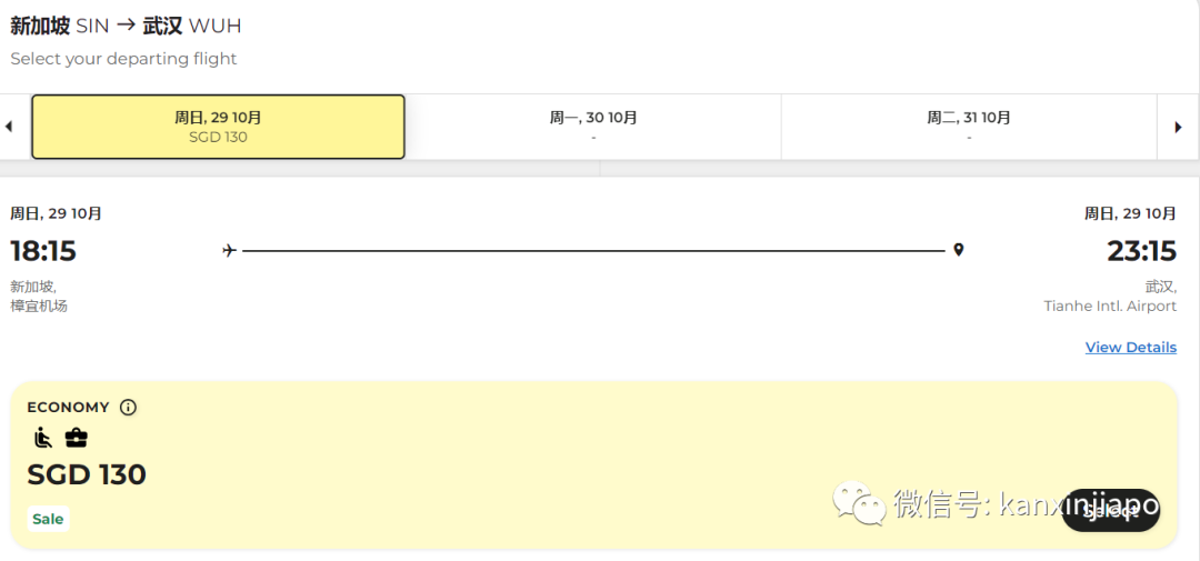 新加坡往返武汉的航线回归啦!票价不到150新元