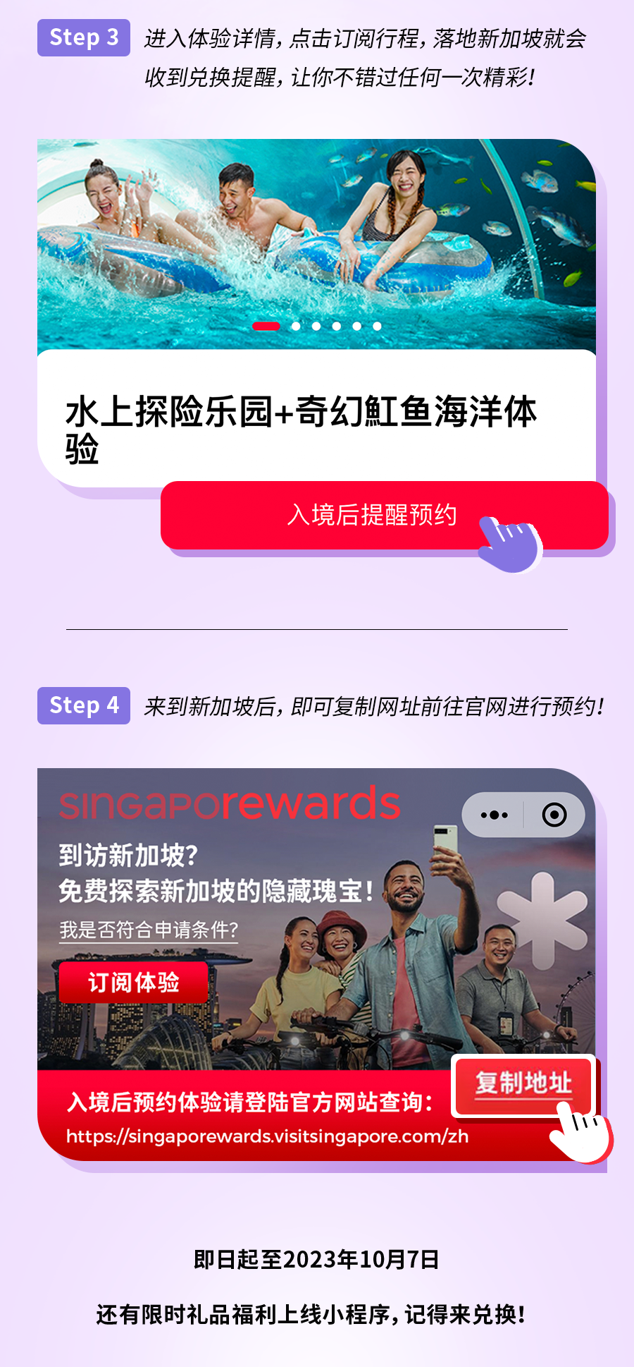 最新活动涵盖40个项目！免费玩转新加坡就在此刻