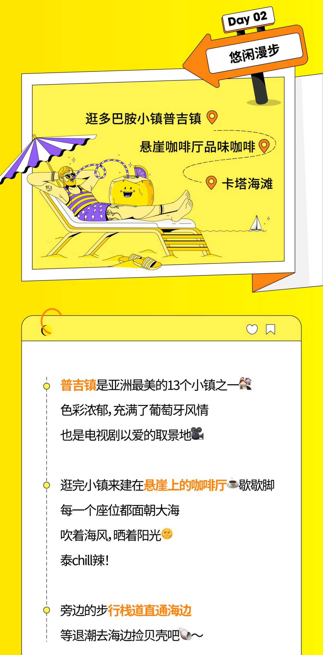 “海岛放飞”保姆级攻略大放送，一键收藏
