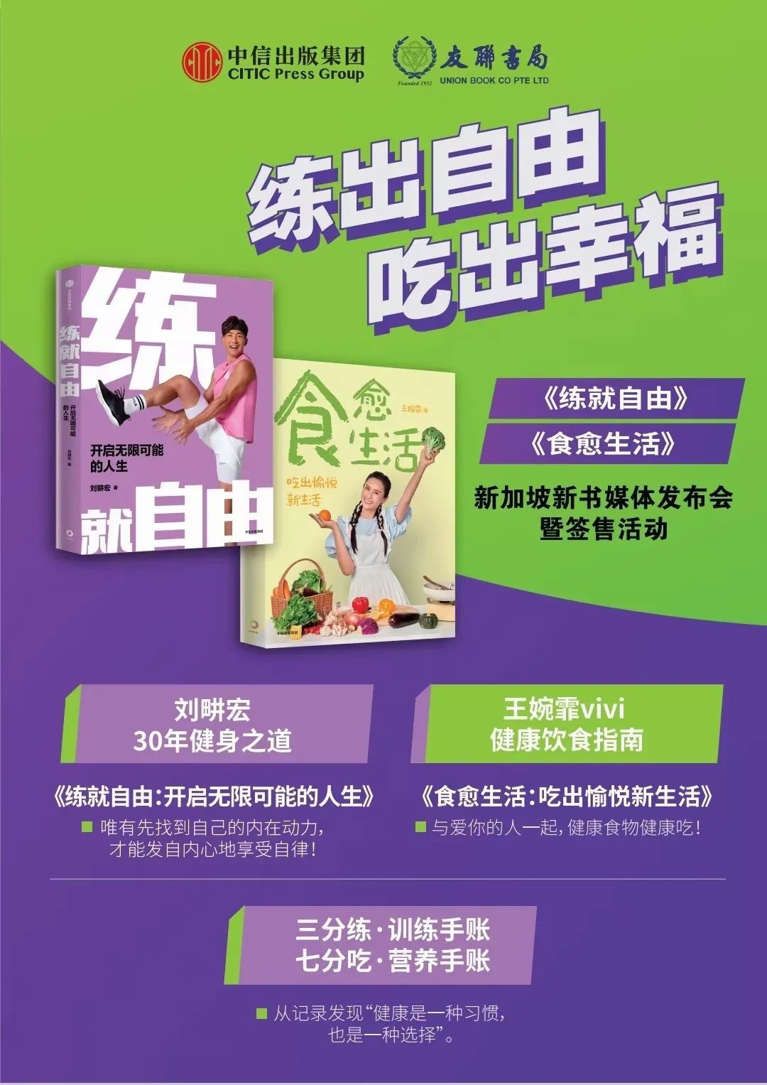 刘畊宏夫妇来新加坡了!友联书局签书见面会约起~