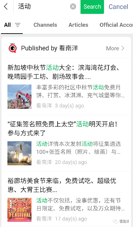 如何搜索“看南洋”的旧文章?
