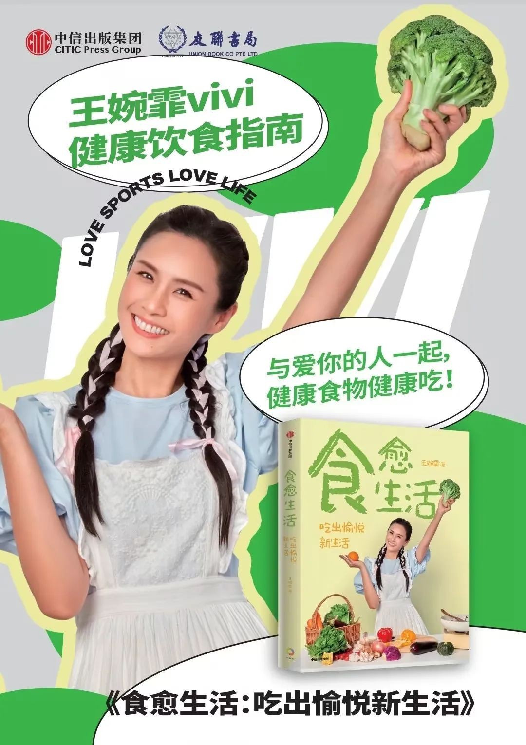 刘畊宏夫妇来新加坡了!友联书局签书见面会约起~