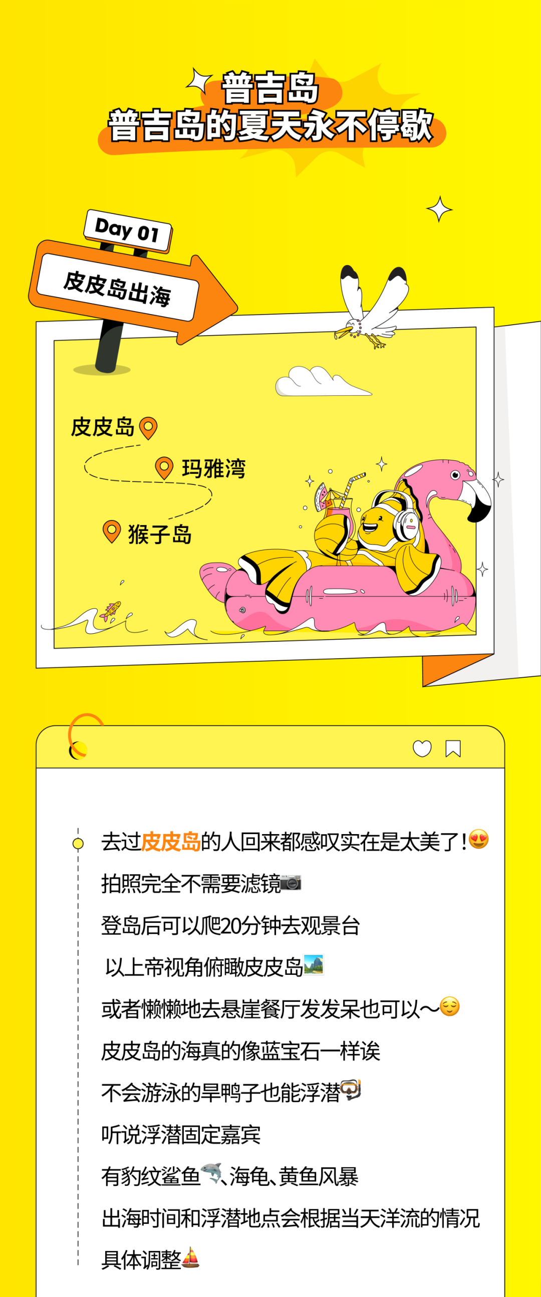 “海岛放飞”保姆级攻略大放送，一键收藏