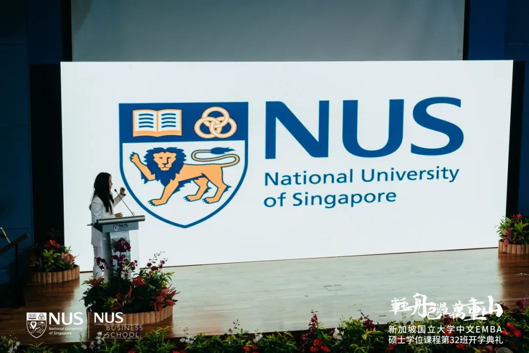 现场实拍!新加坡国大EMBA开学典礼