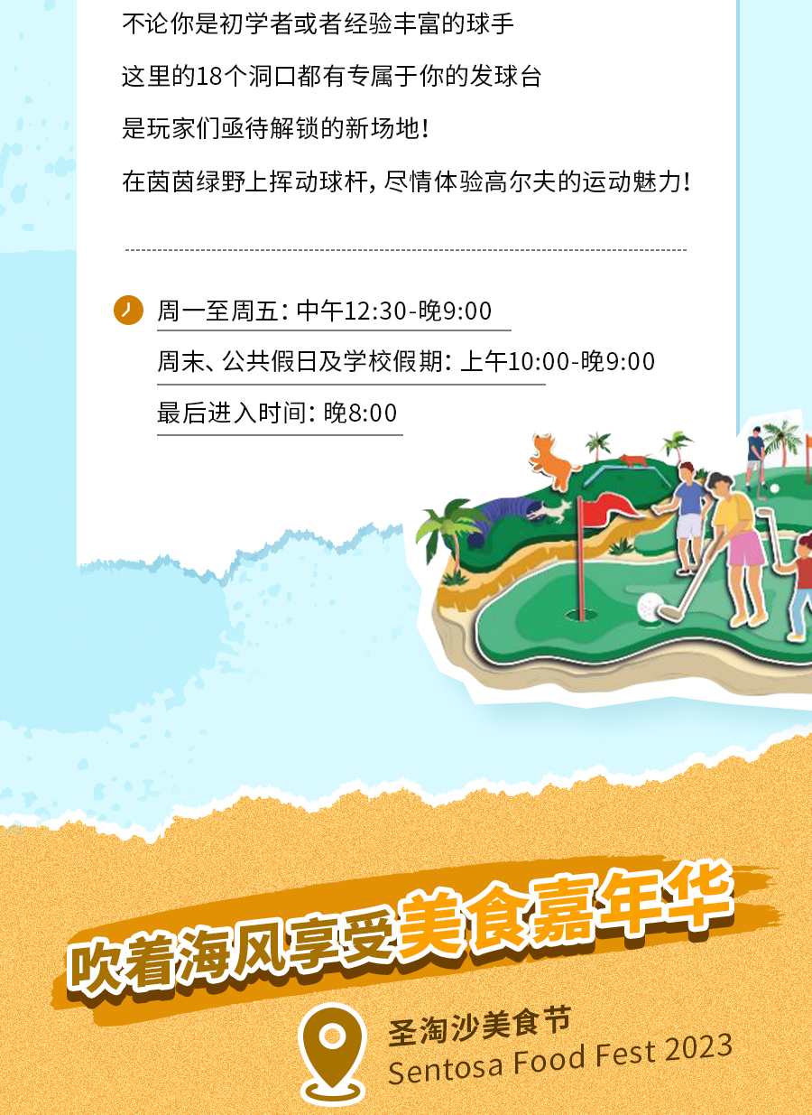 卡丁车、美食、艺术展...快来圣淘沙加入这场嘉年华