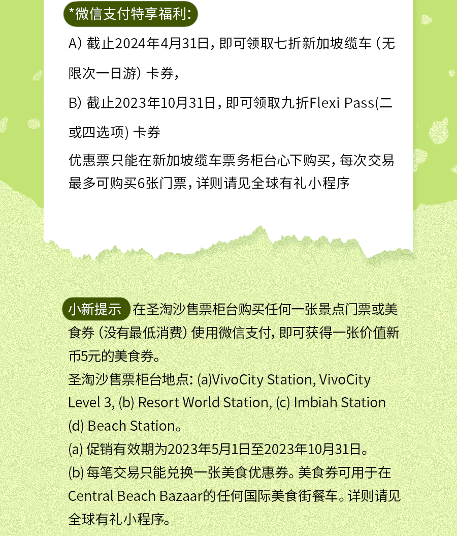 卡丁车、美食、艺术展...快来圣淘沙加入这场嘉年华