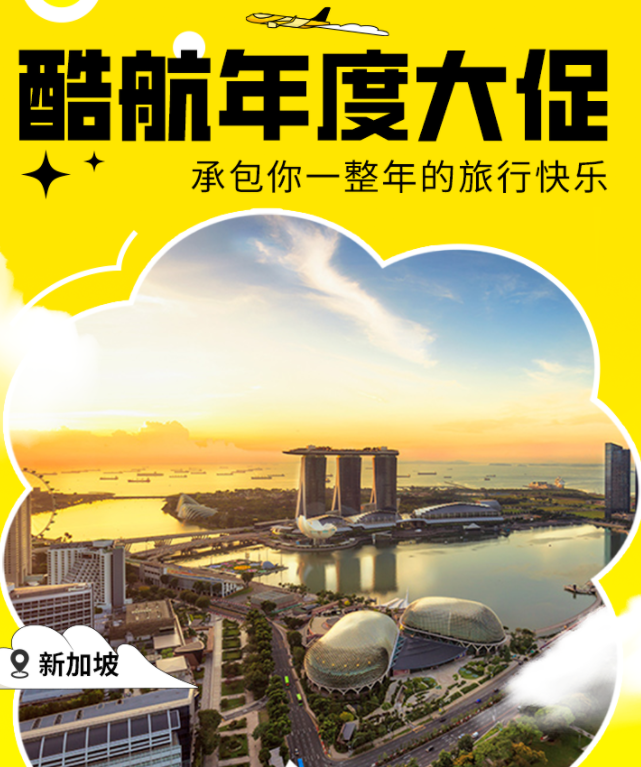酷航放大招了!中国飞新加坡人民币368元起