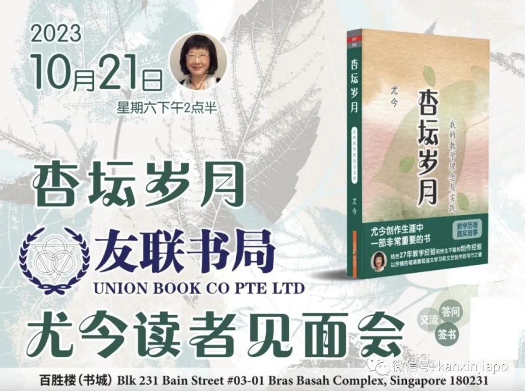 免费入场!尤今读者见面会来了,还可以和作者来个现场交流…