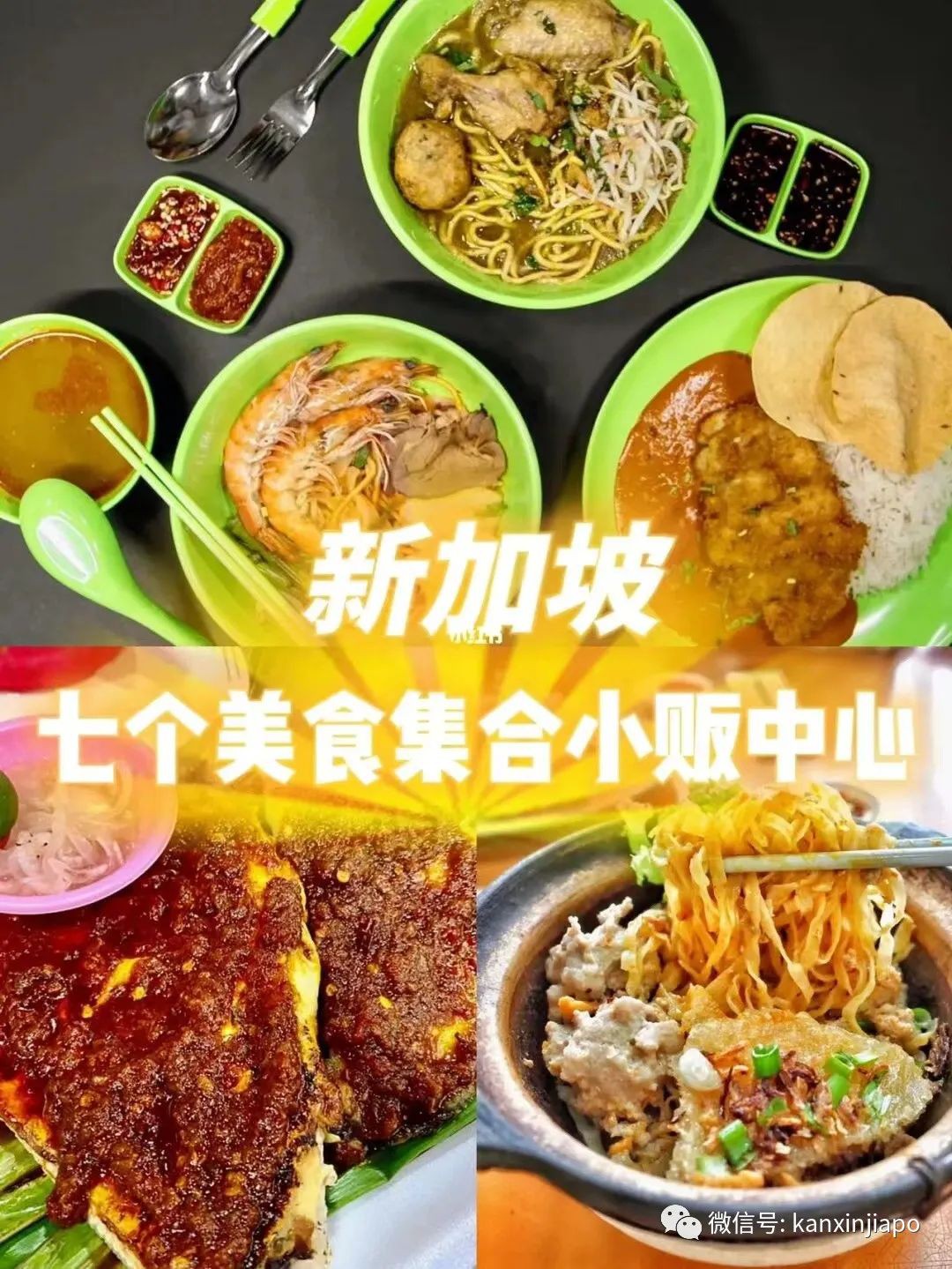 必打卡!齐聚新加坡特色美食的7个小贩中心