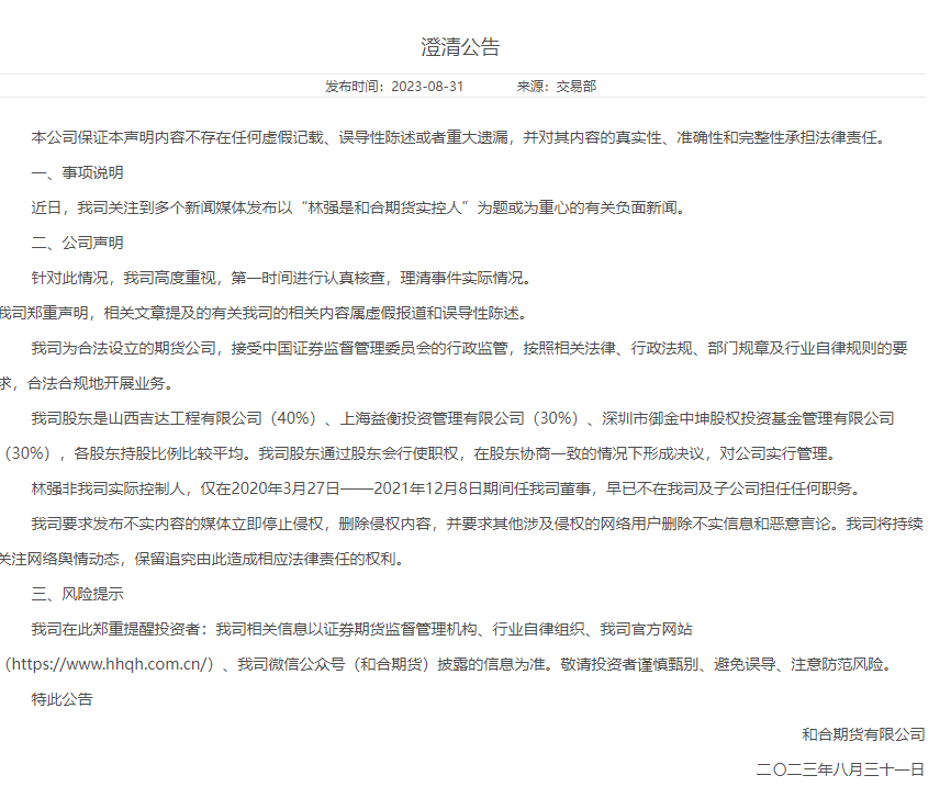 300亿“和合系”暴雷！资管大佬林强跑路新加坡