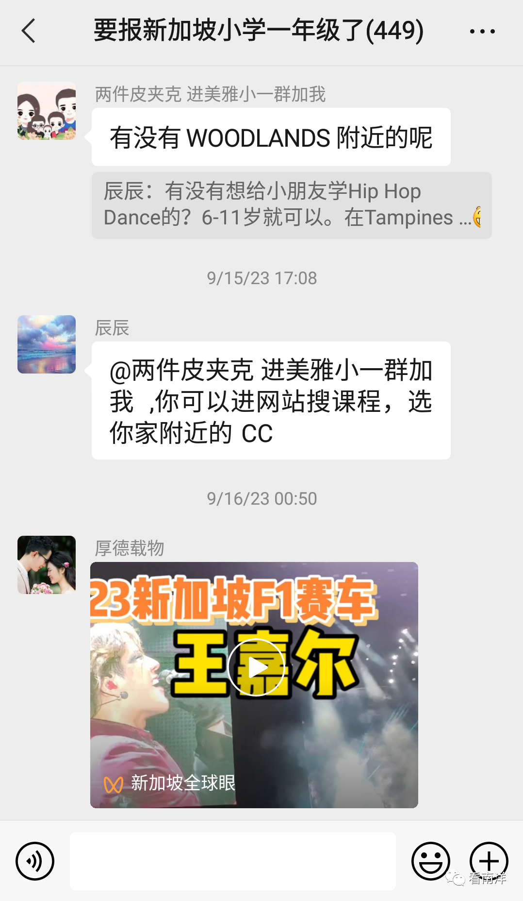 来新加坡一定要加上这些群：租房、准证、美食、演唱会、母婴、二手商品互转…..