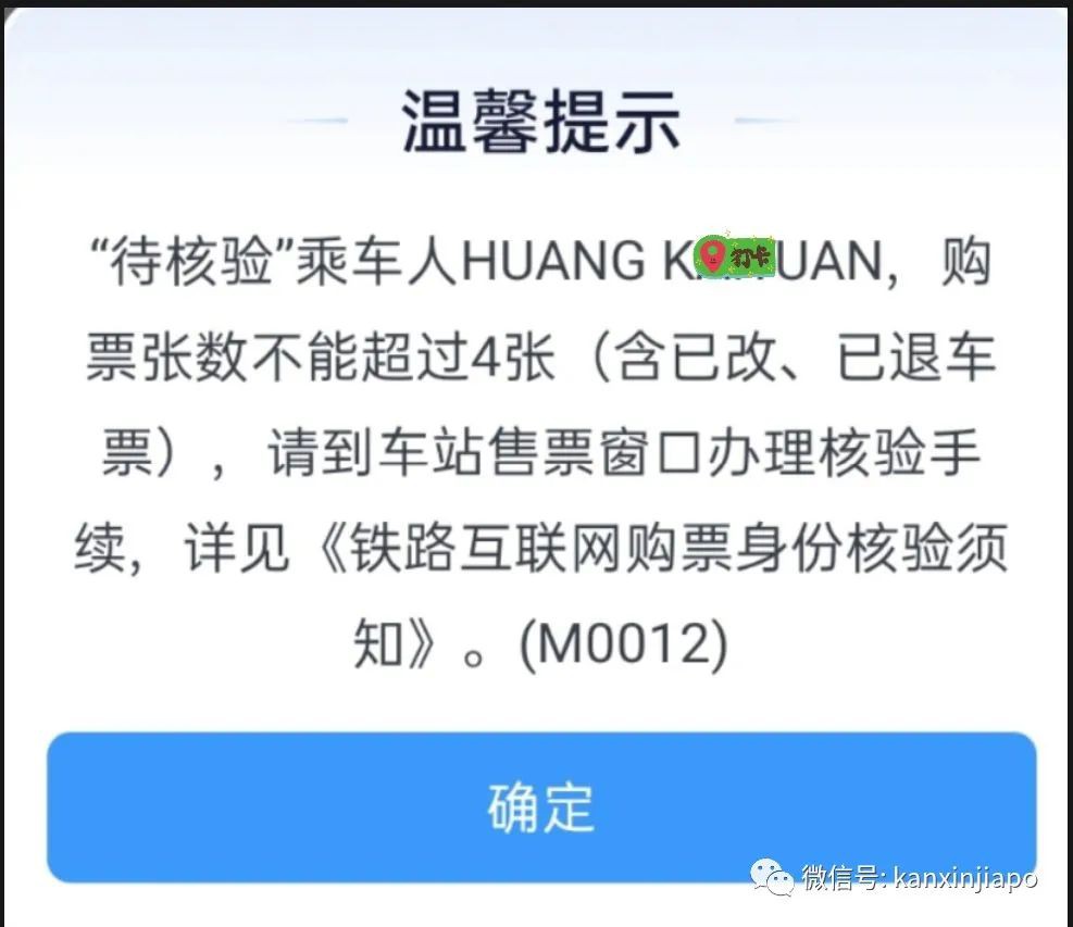 持新加坡护照坐中国高铁，为什么不能在网上买票？