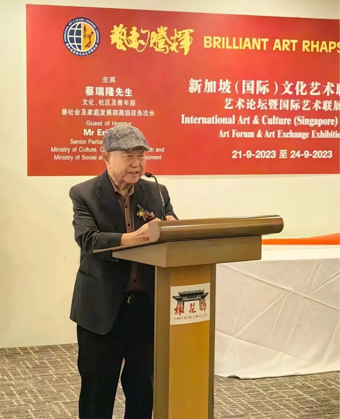 全球艺术家齐聚新加坡国际文化艺术论坛