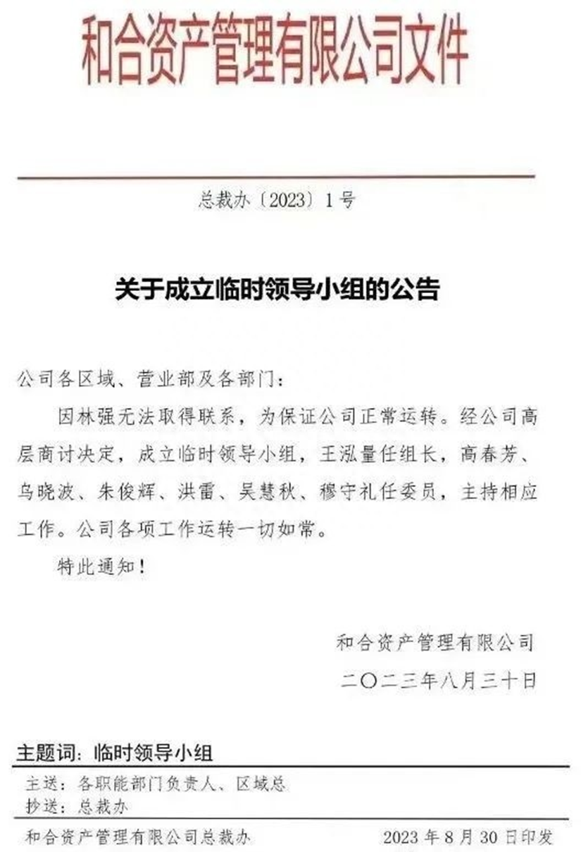 300亿“和合系”暴雷！资管大佬林强跑路新加坡