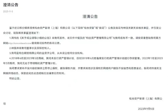 300亿“和合系”暴雷！资管大佬林强跑路新加坡
