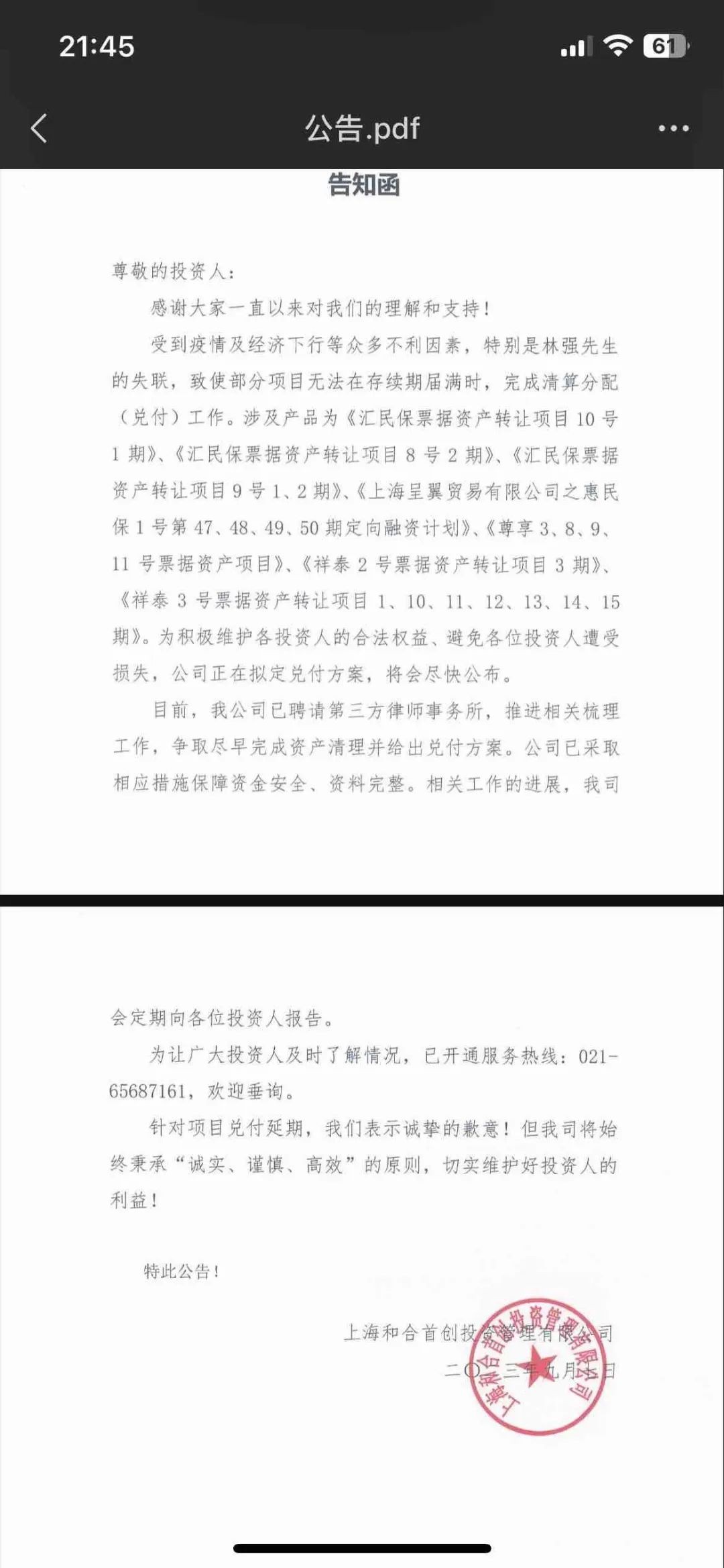300亿“和合系”暴雷！资管大佬林强跑路新加坡
