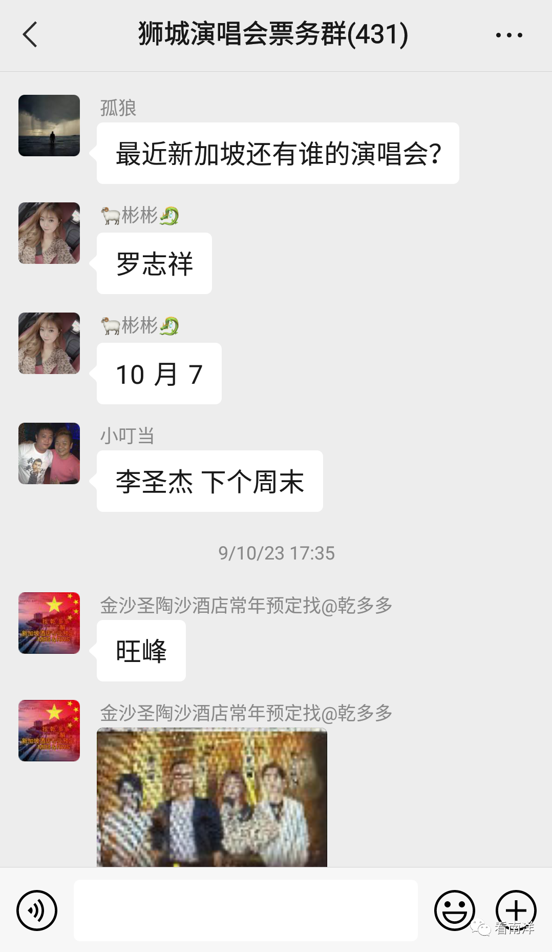 来新加坡一定要加上这些群：租房、准证、美食、演唱会、母婴、二手商品互转…..