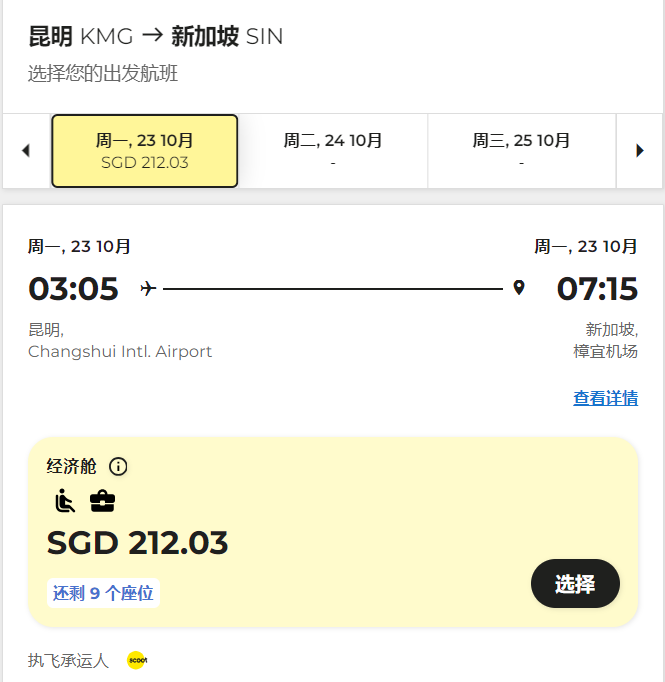 新加坡飞这个城市的航班停飞?月底又将新增飞往中国两城市航班