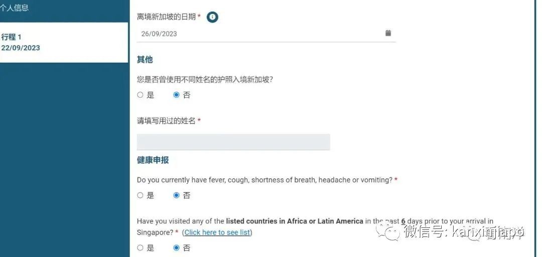 重磅！中国取消出入境健康申明卡，中新往来恢复常态化（附入境新加坡最新流程）