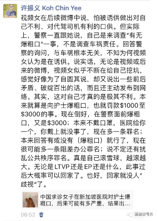 后续来了！对新加坡护士警员爆粗口女子身份曝光，今早上法庭面控，认罪、道歉