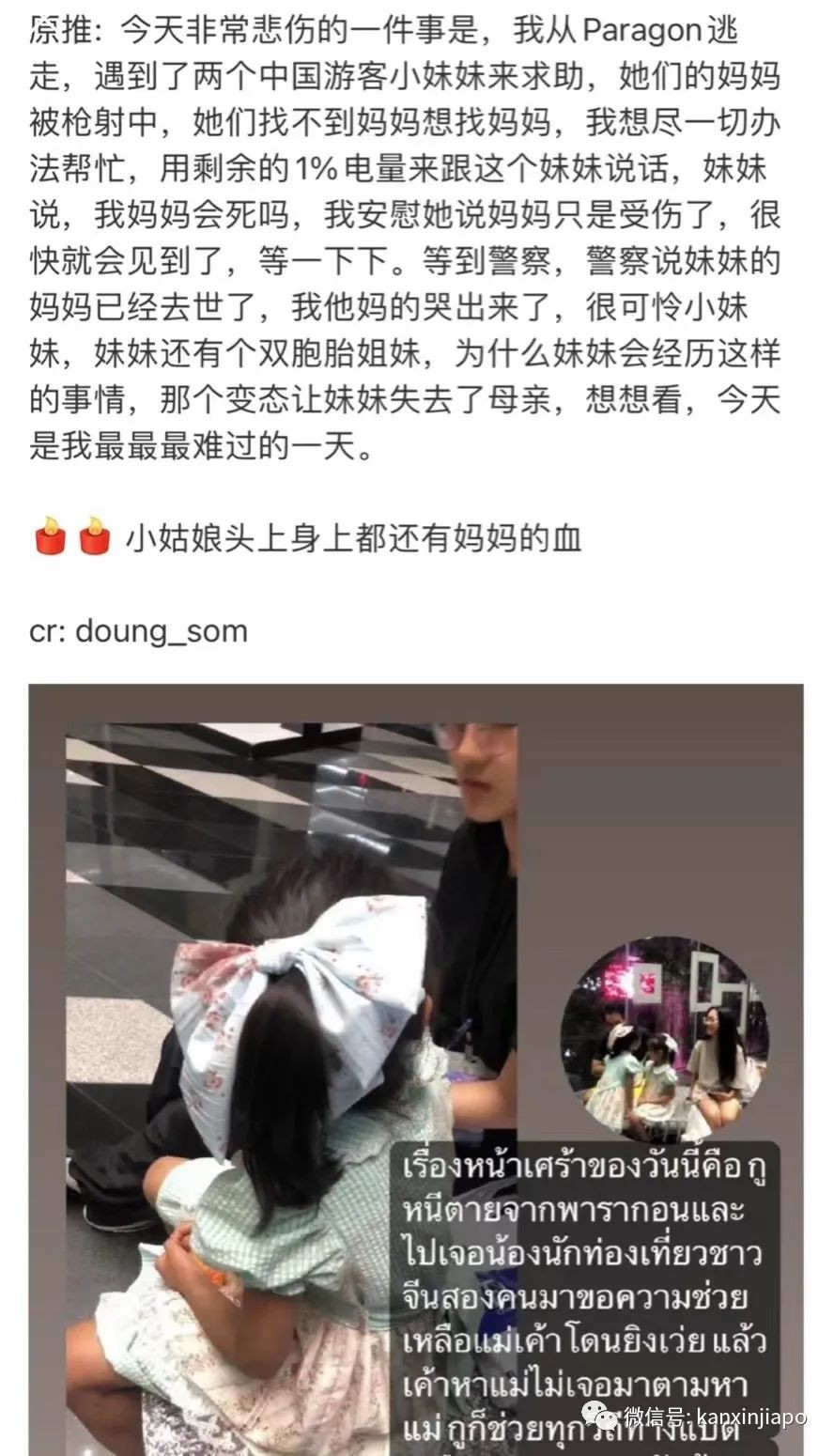 现场独家！曼谷枪杀案嫌犯父母均为大学教授，家中搜出子弹步枪