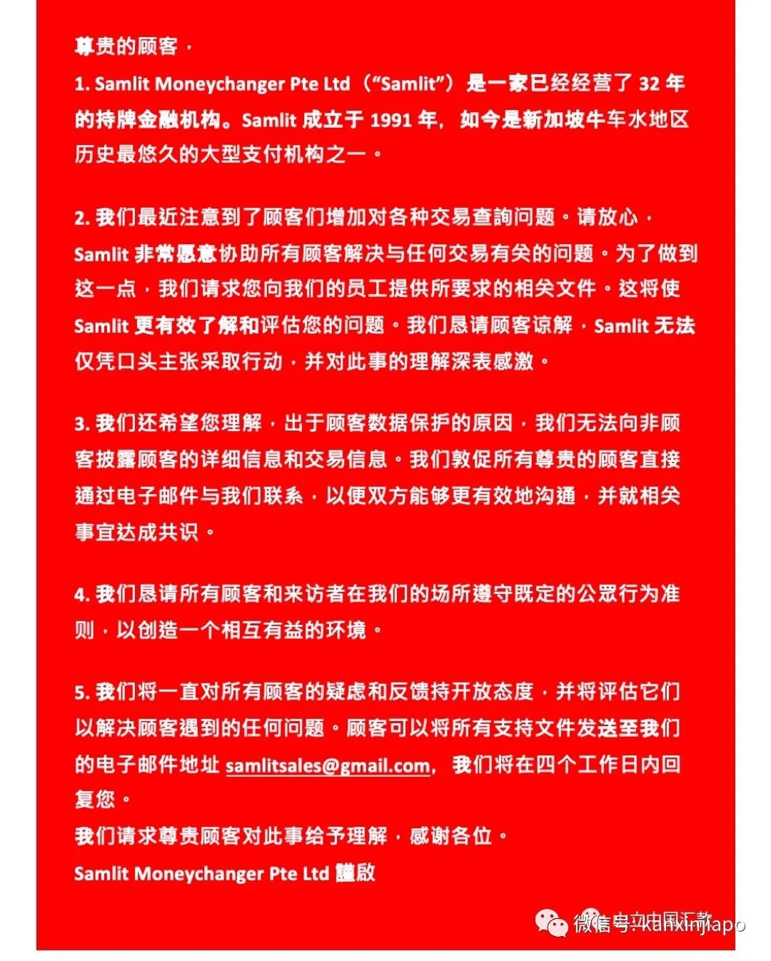 汇款公司发声明:资金被冻结将全额退款!从新加坡往中国汇款怎样才安全?
