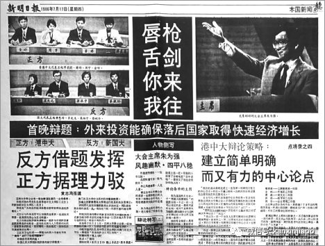 新加坡式的电视辩论会,30年前火遍中国