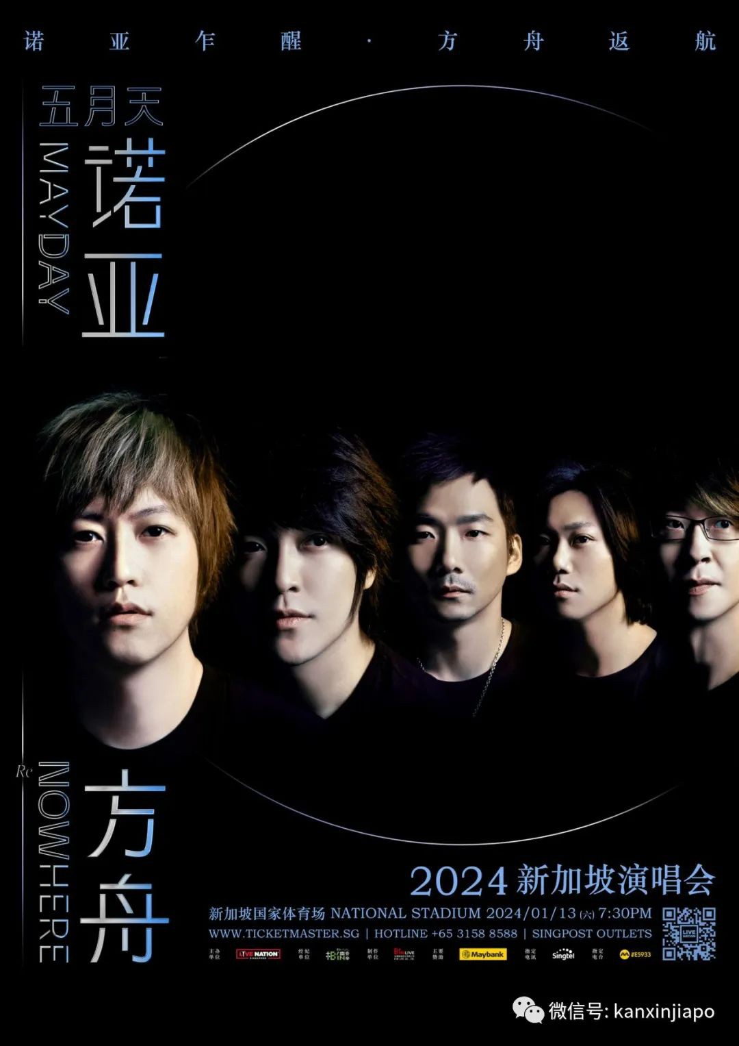官宣!五月天诺亚方舟将开到新加坡~1月13日一起离开地球表面!