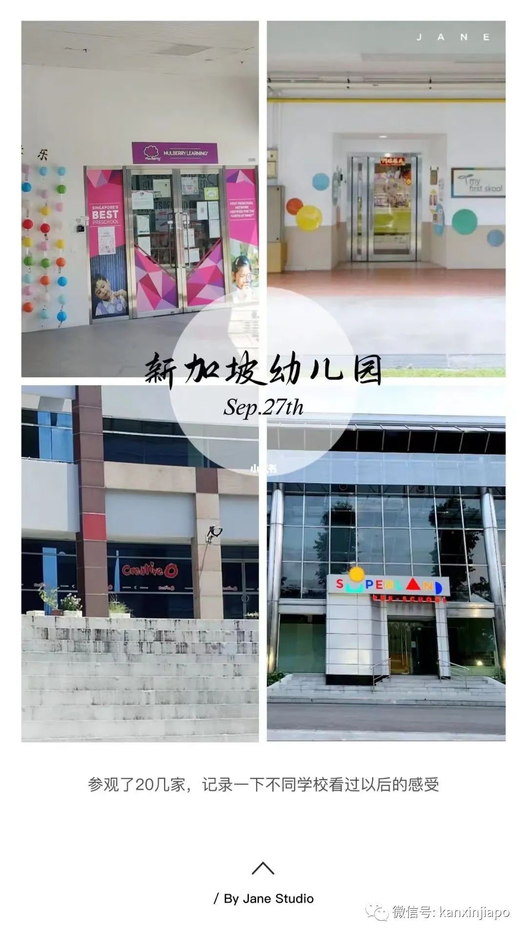 参观了新加坡20多家私立幼儿园,哪家性价比最高